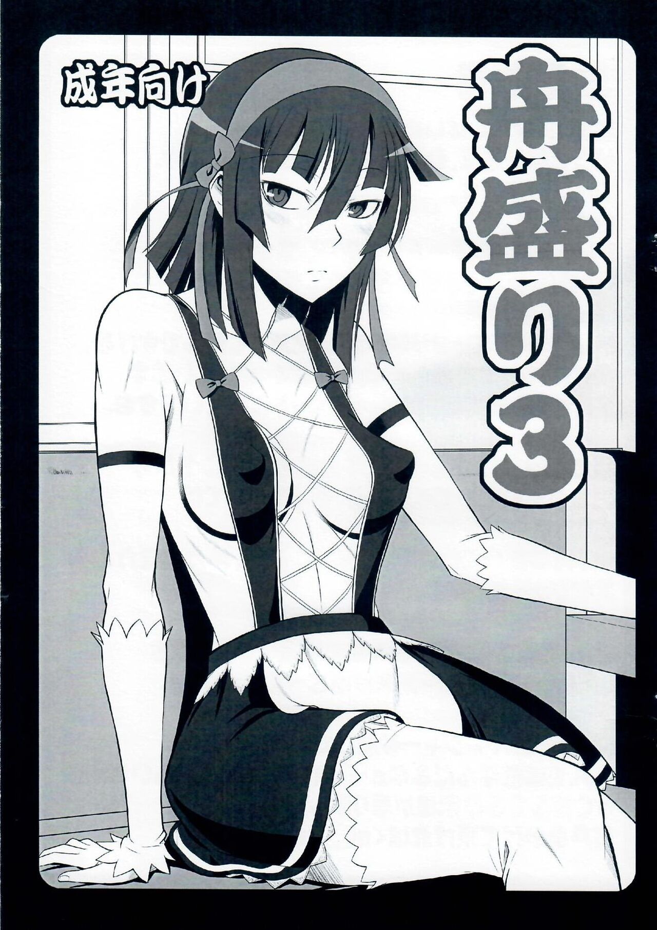 Fune-mori 3 page 1 full