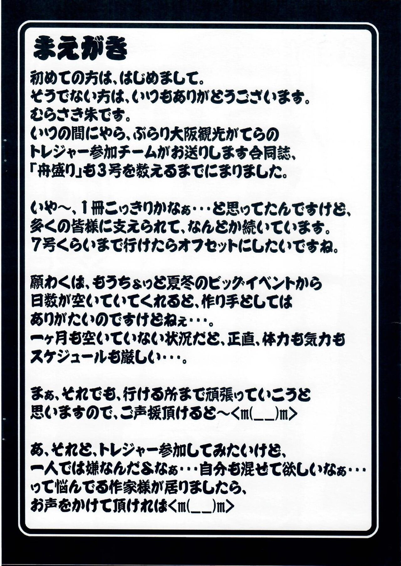 Fune-mori 3 page 2 full