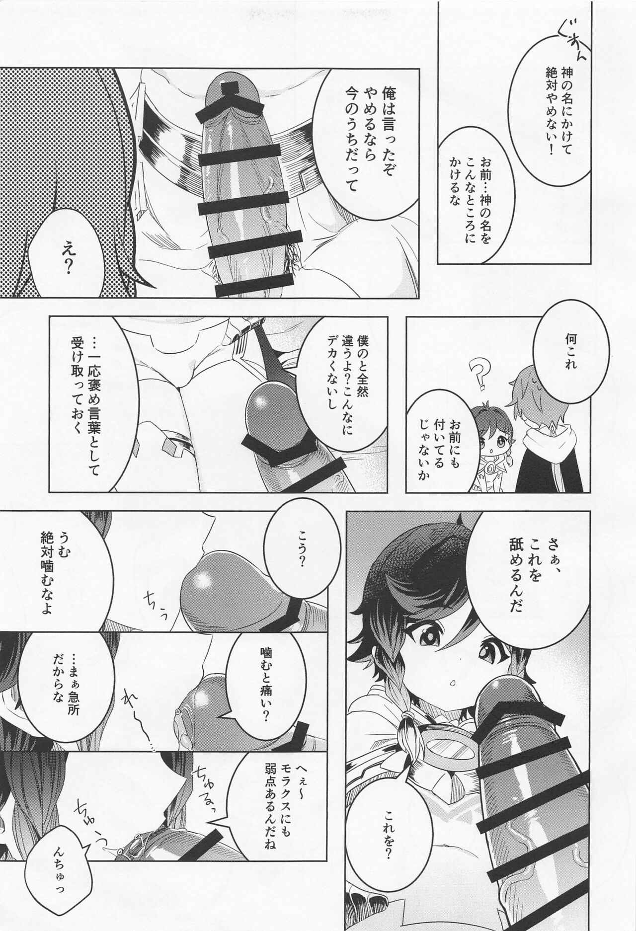 Tomodachi Sotsugyou page 10 full