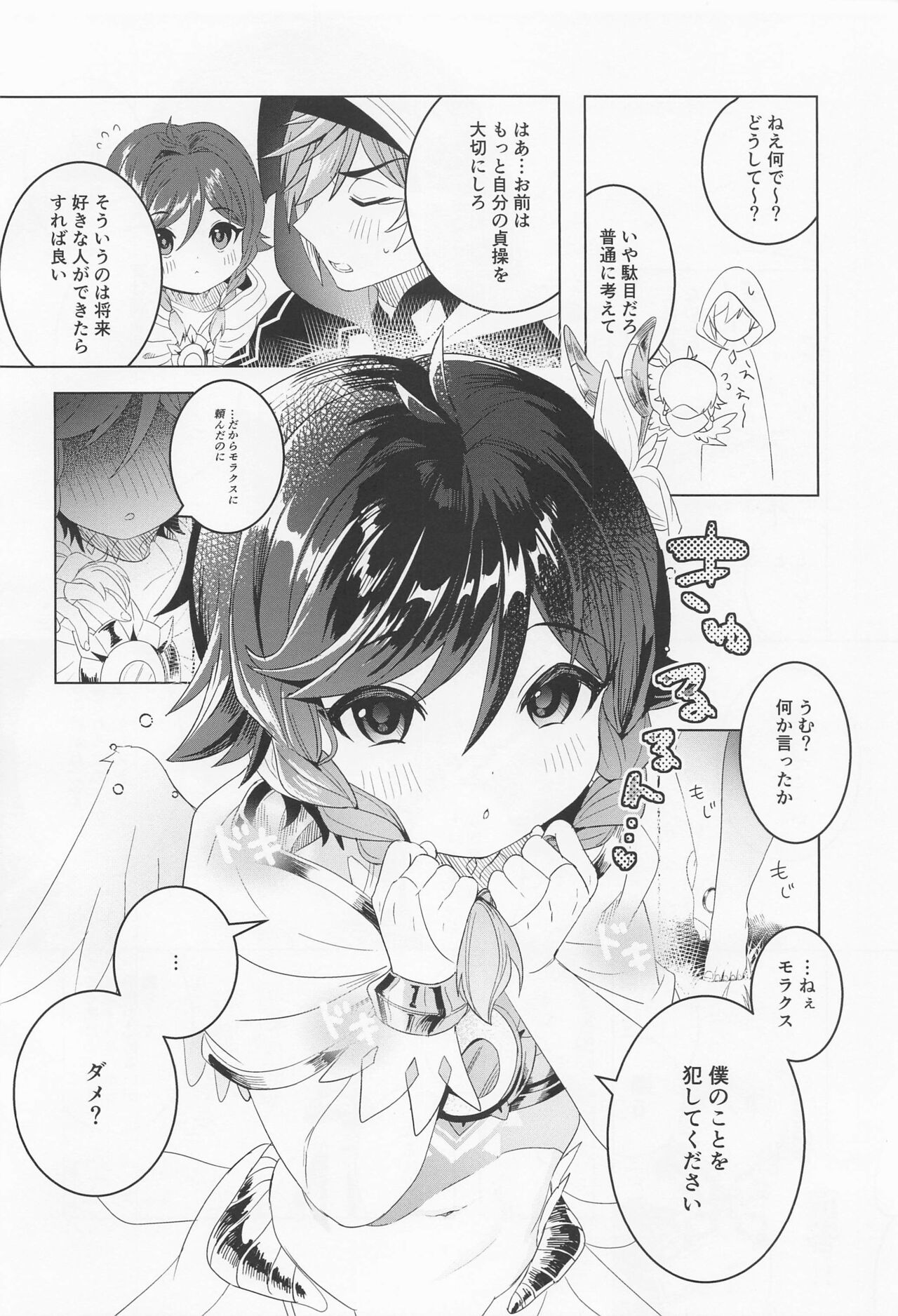 Tomodachi Sotsugyou page 5 full