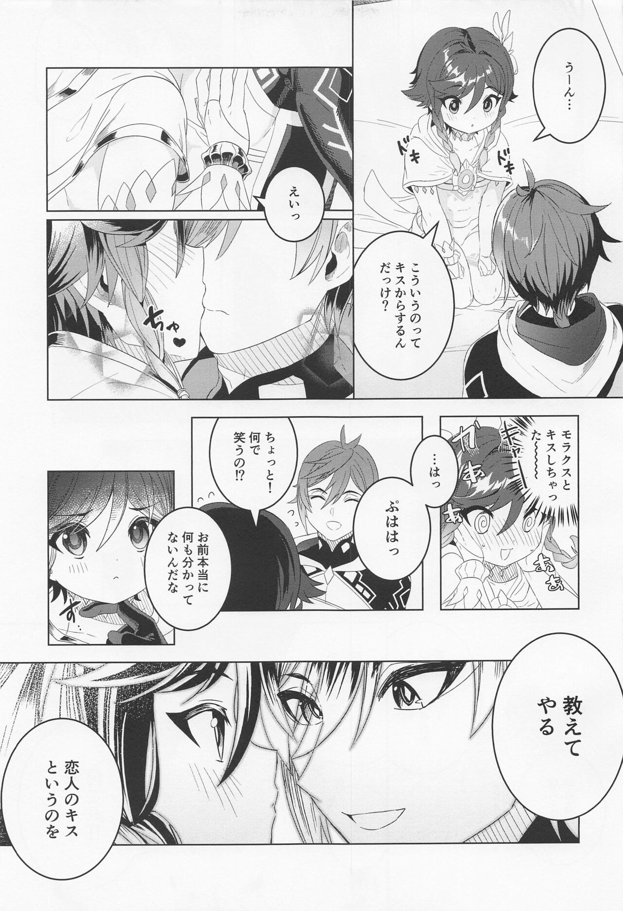 Tomodachi Sotsugyou page 8 full