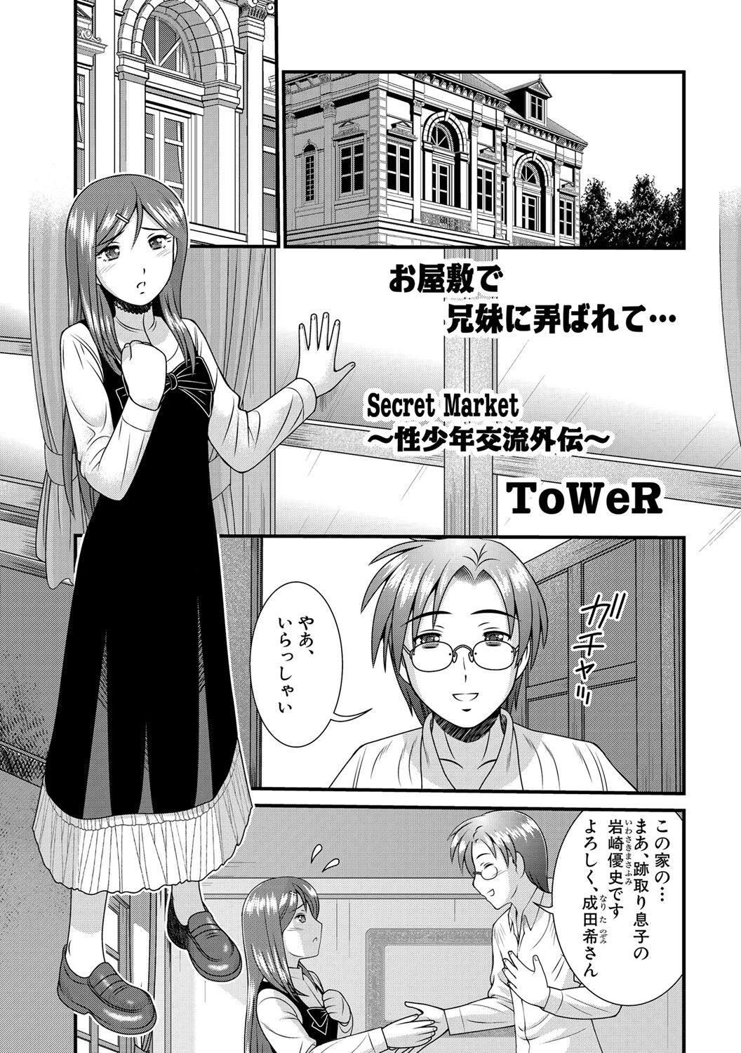 Secret Market ~Seishounen Kouryuu Gaiden~ page 1 full