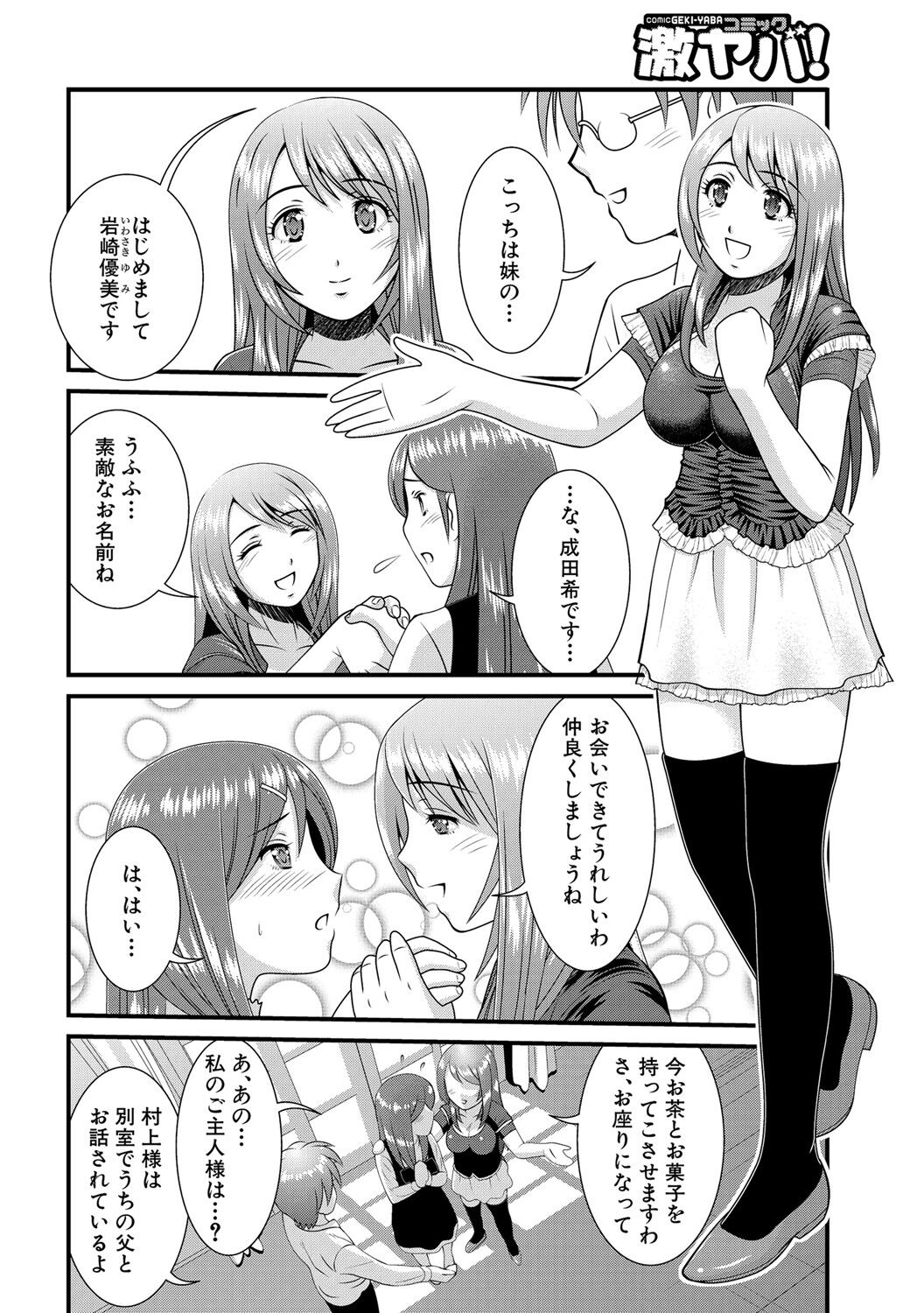 Secret Market ~Seishounen Kouryuu Gaiden~ page 2 full