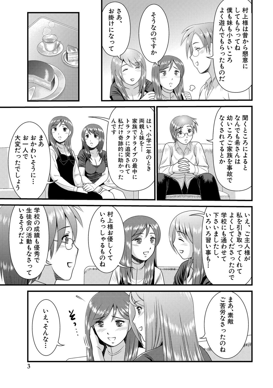 Secret Market ~Seishounen Kouryuu Gaiden~ page 3 full