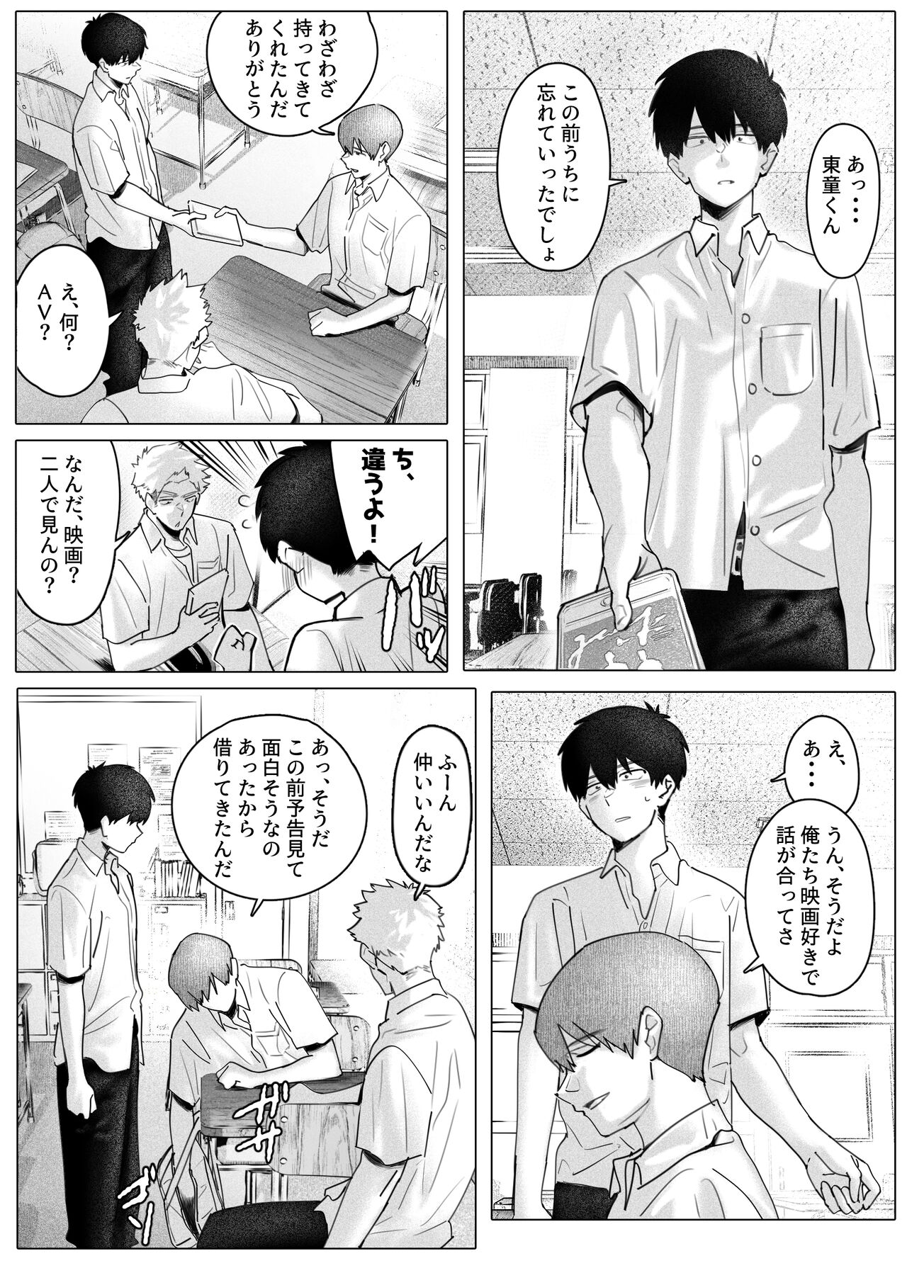 Boku-tachi wa Eiga ga Mirenai page 3 full
