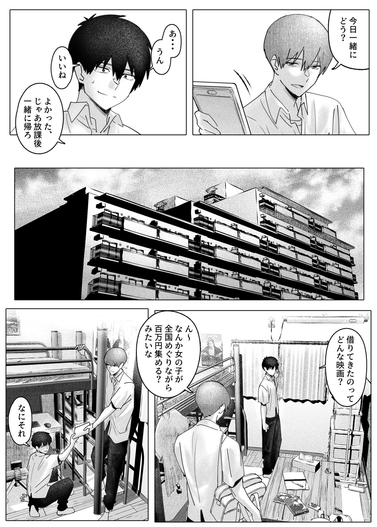 Boku-tachi wa Eiga ga Mirenai page 4 full