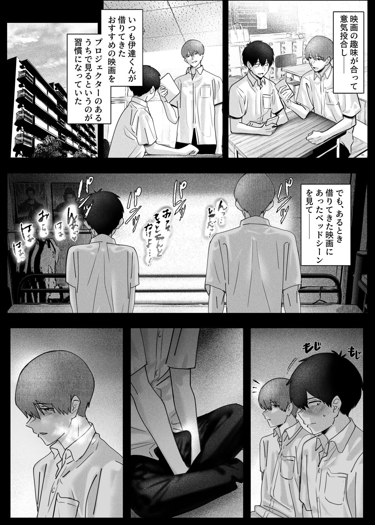 Boku-tachi wa Eiga ga Mirenai page 7 full
