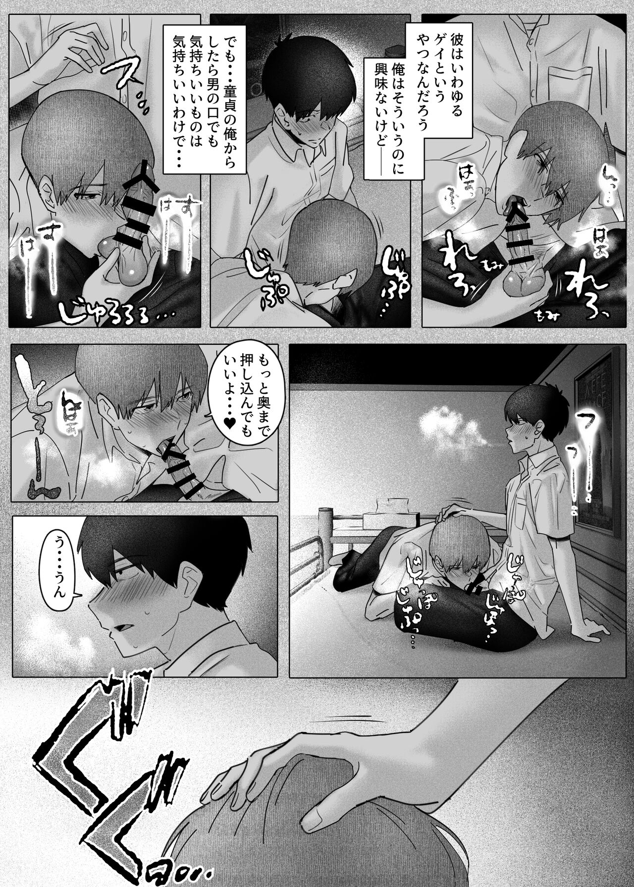 Boku-tachi wa Eiga ga Mirenai page 9 full