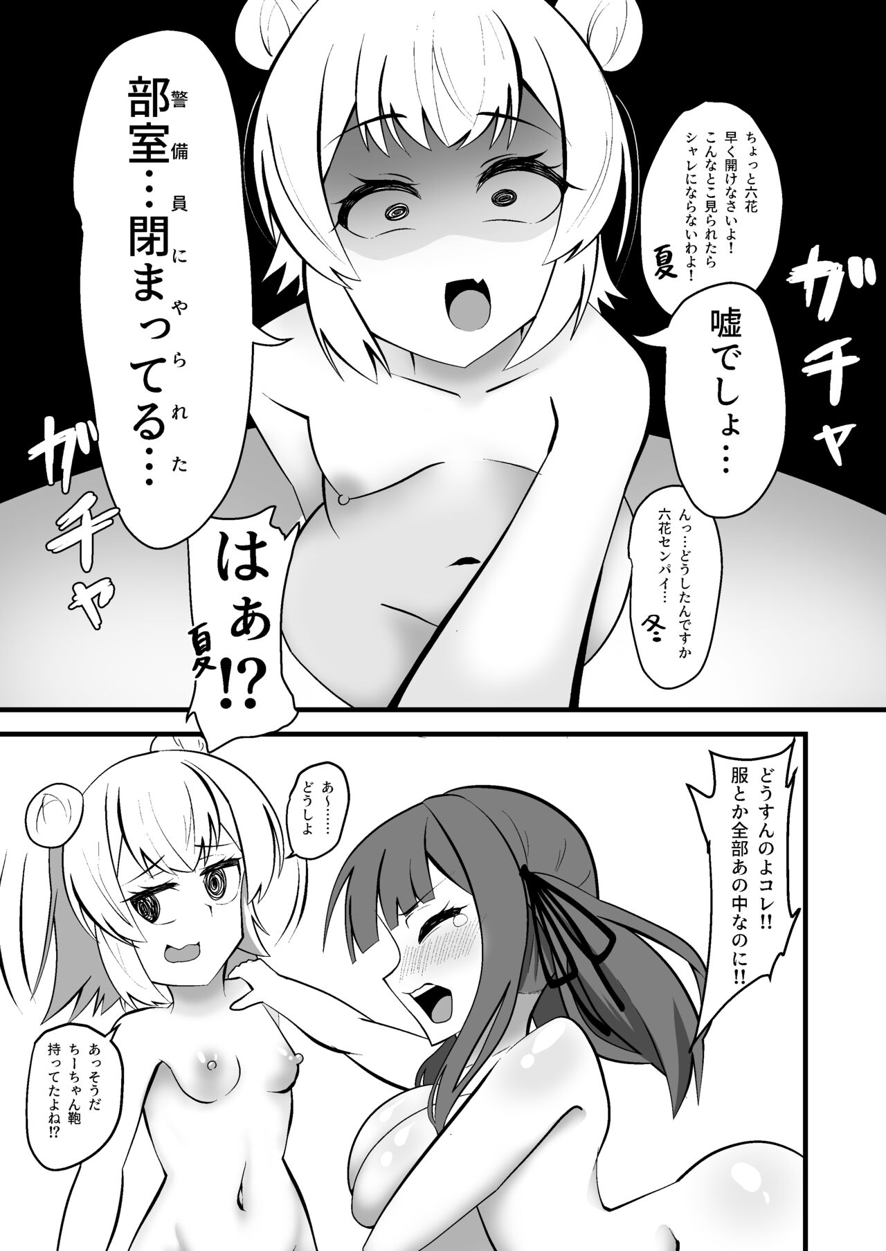 Shiokaze Koukou Roshutsubu Katsudou Kiroku page 5 full