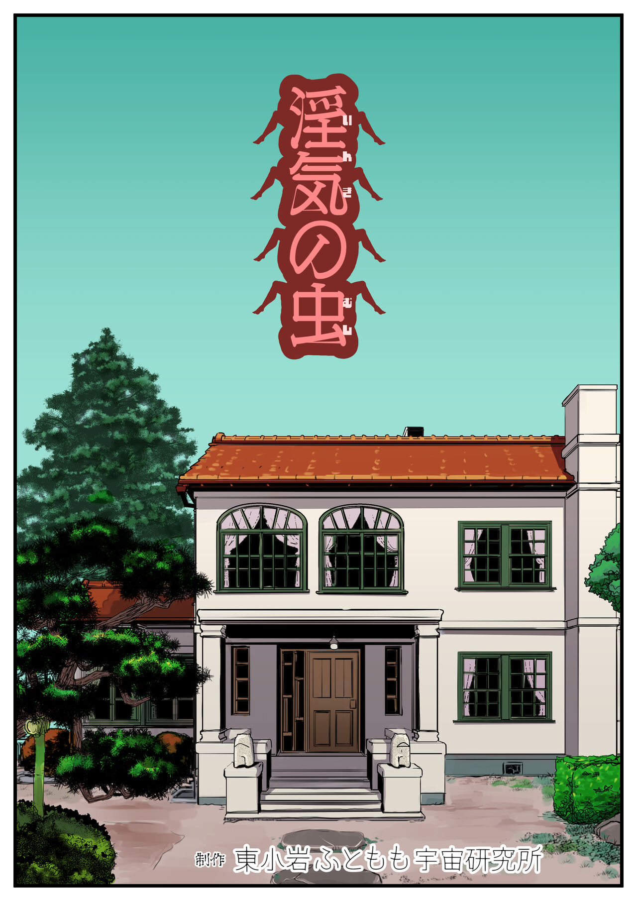 Inki no Mushi page 2 full