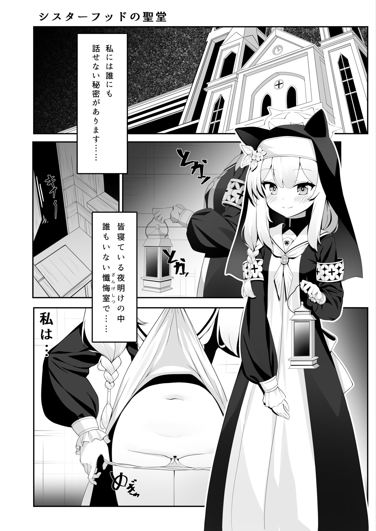 Mari no Himitsu page 4 full