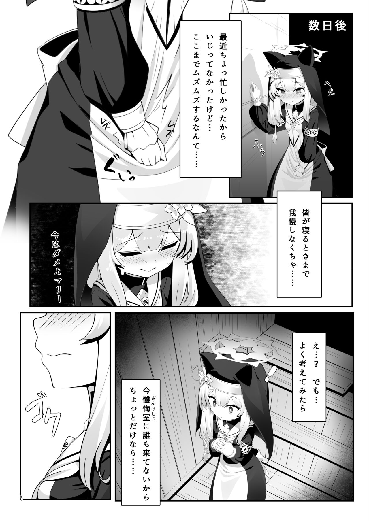 Mari no Himitsu page 6 full