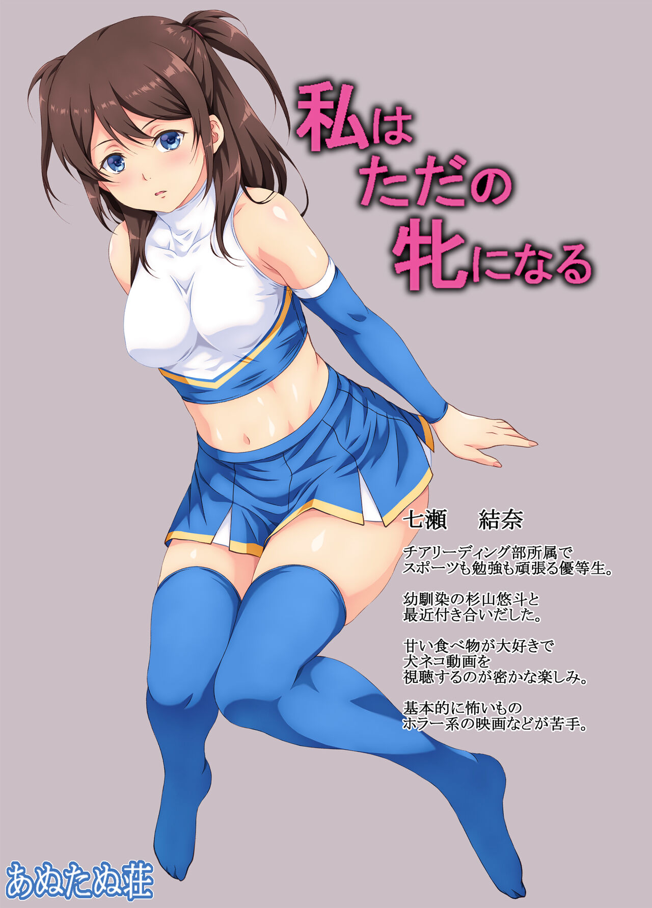 Watashi wa Tada no Mesu ni Naru page 2 full