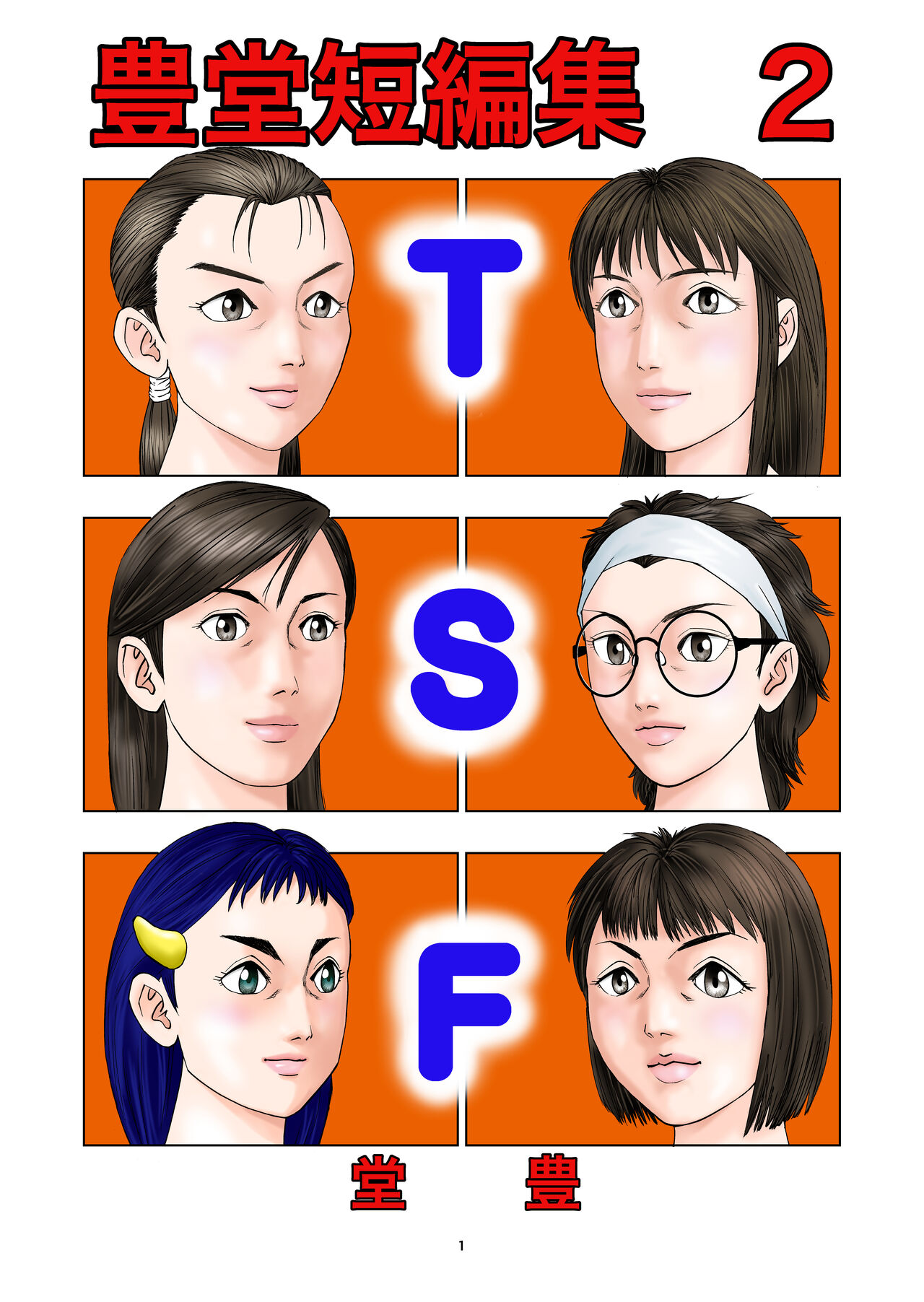 Yutakadou' short story collection 2 page 1 full