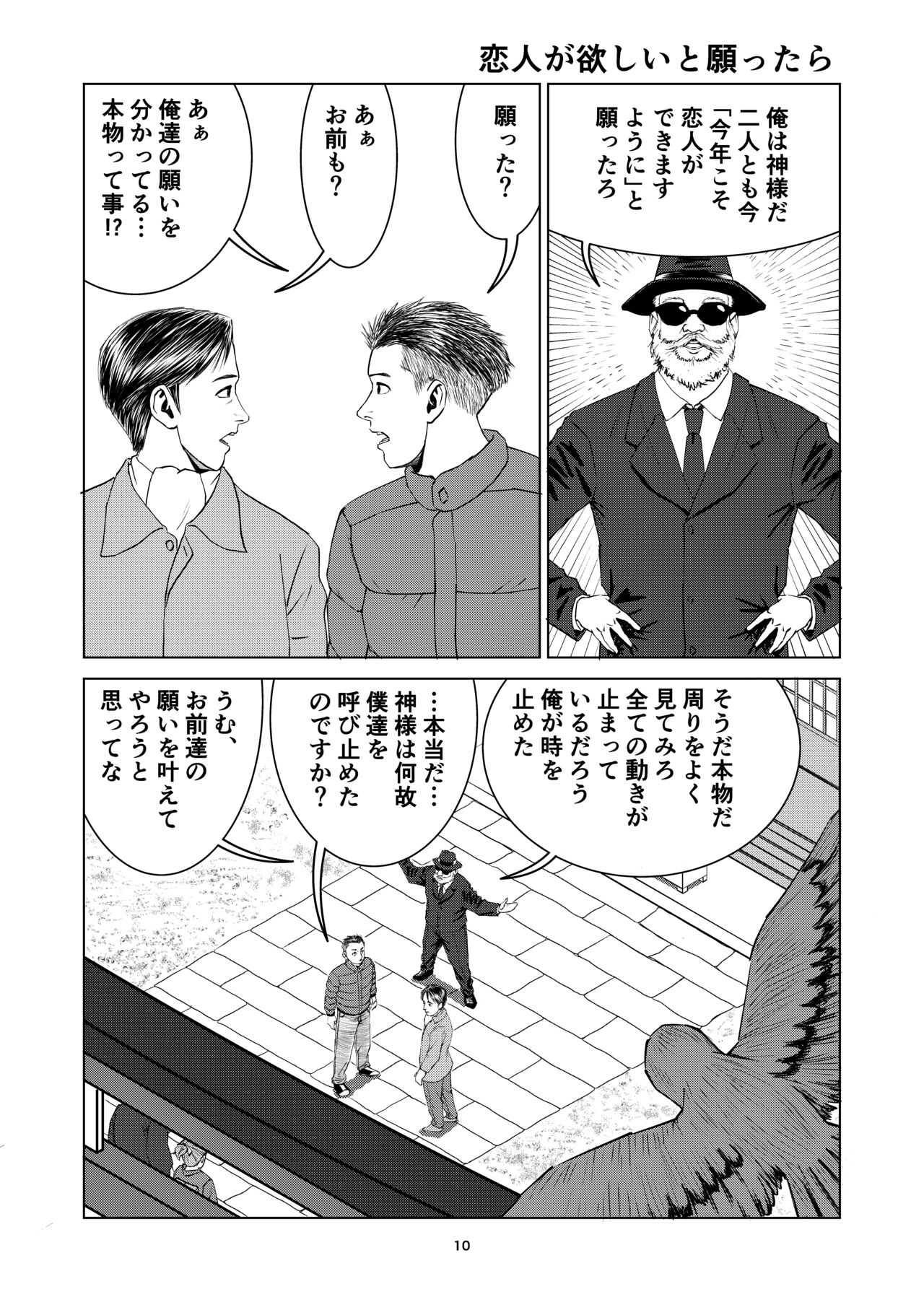 Yutakadou' short story collection 2 page 10 full