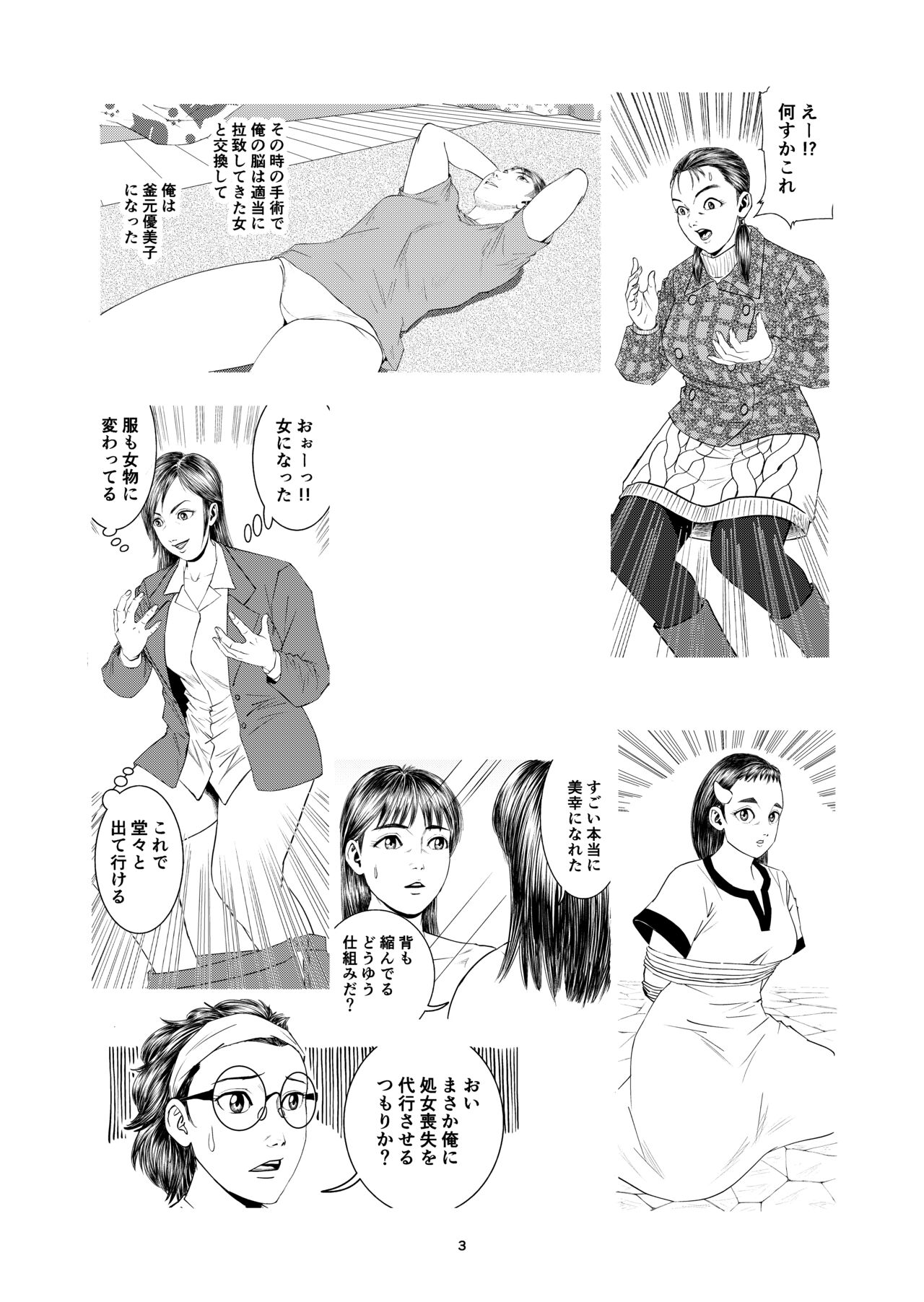 Yutakadou' short story collection 2 page 3 full