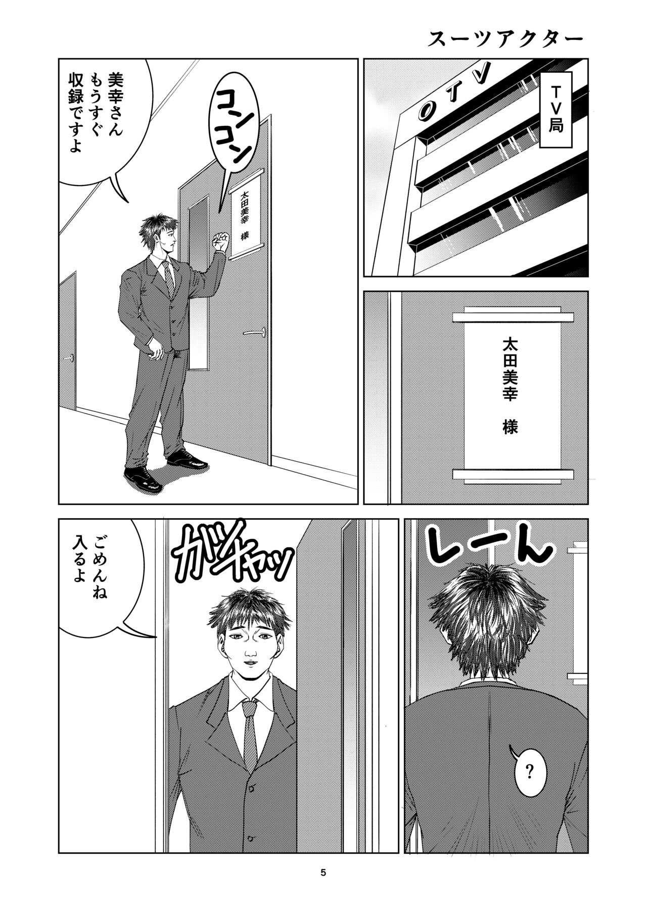 Yutakadou' short story collection 2 page 5 full