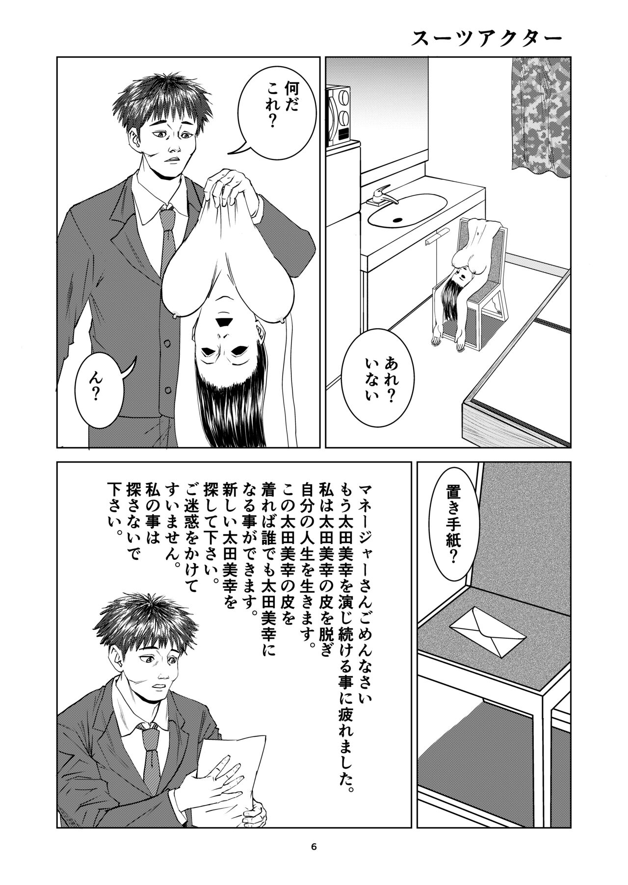 Yutakadou' short story collection 2 page 6 full