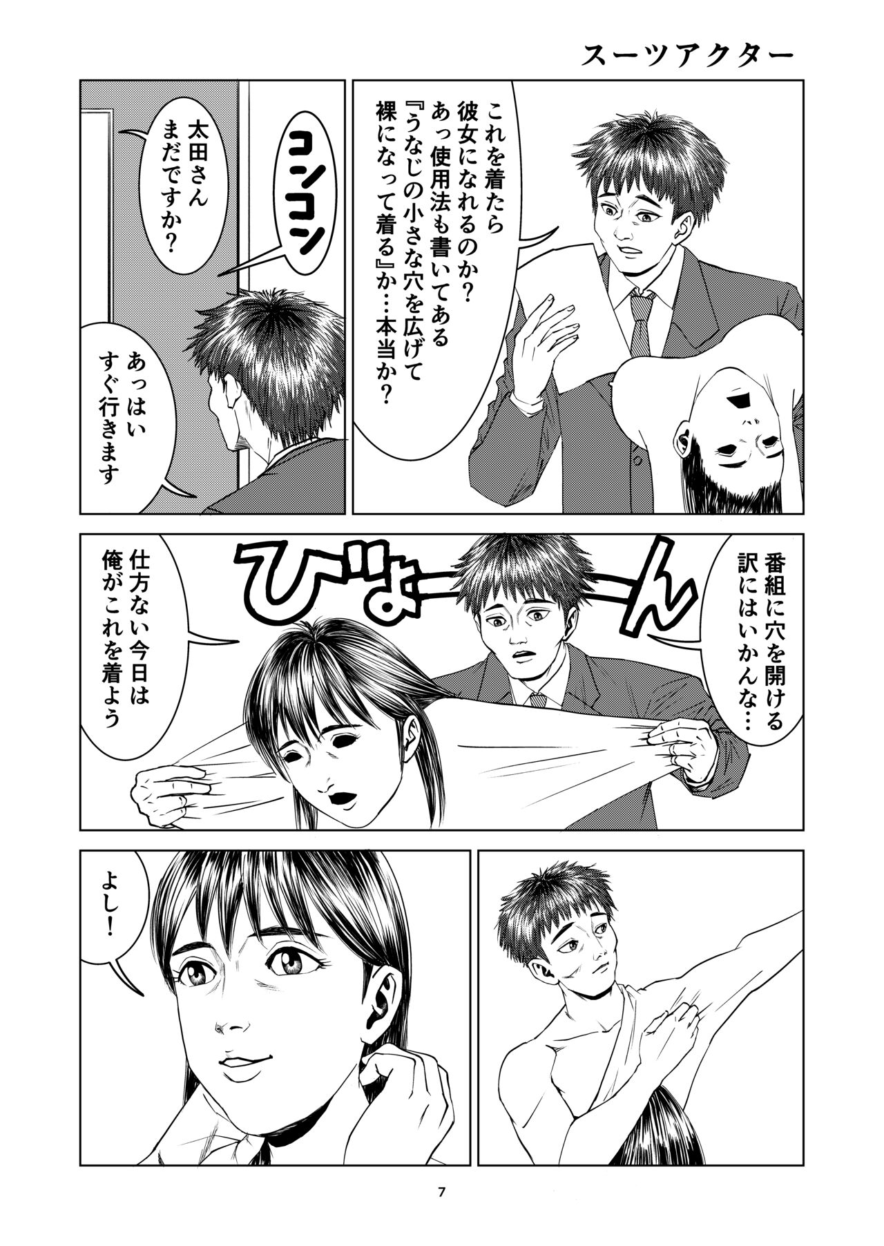 Yutakadou' short story collection 2 page 7 full