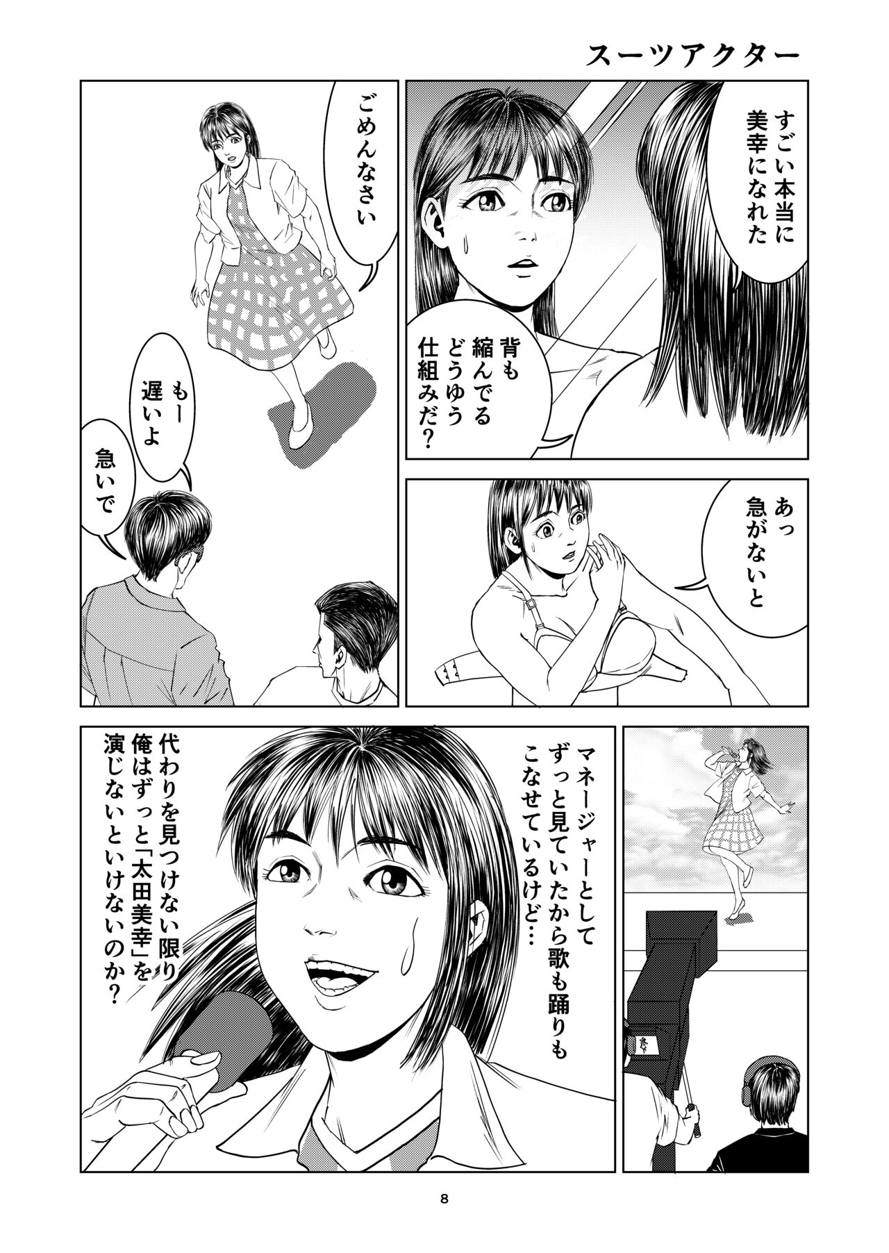 Yutakadou' short story collection 2 page 8 full