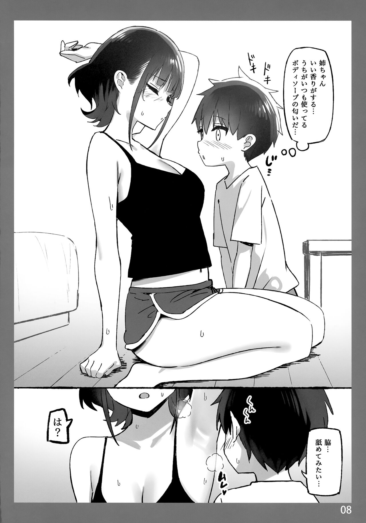 Onee-chan to Torokeru Kimochi SP 2 page 8 full