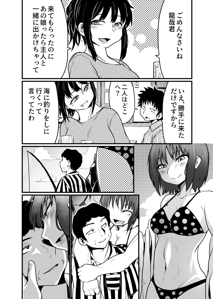 Kazoku Gurumi de Tandeki Suru page 4 full