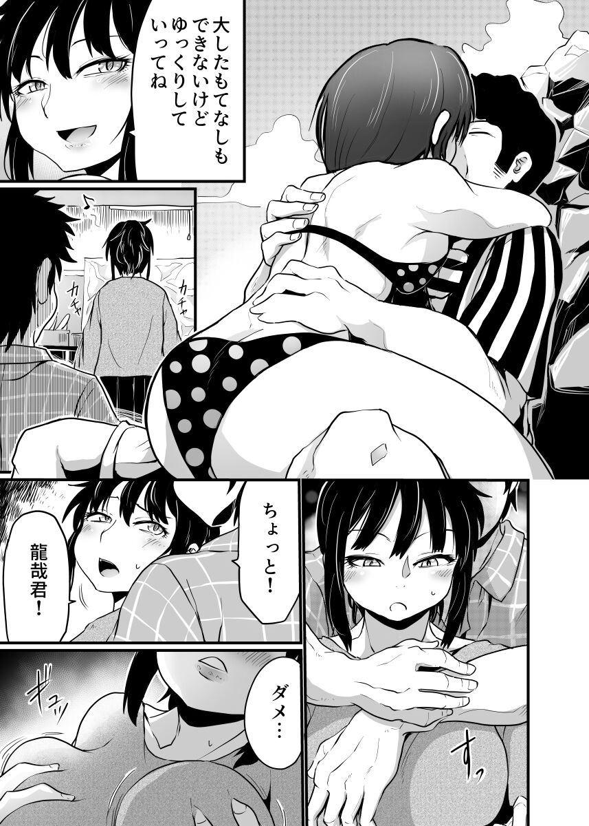 Kazoku Gurumi de Tandeki Suru page 5 full