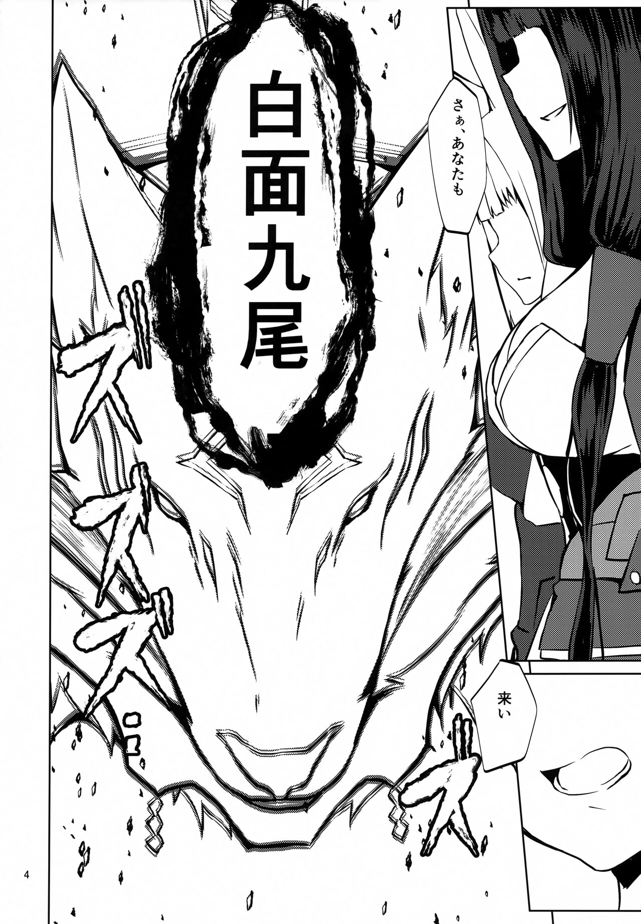 Gouzentaru Ichigura Kitsune Tachi to no Chigiri <Kaga Hen> page 3 full