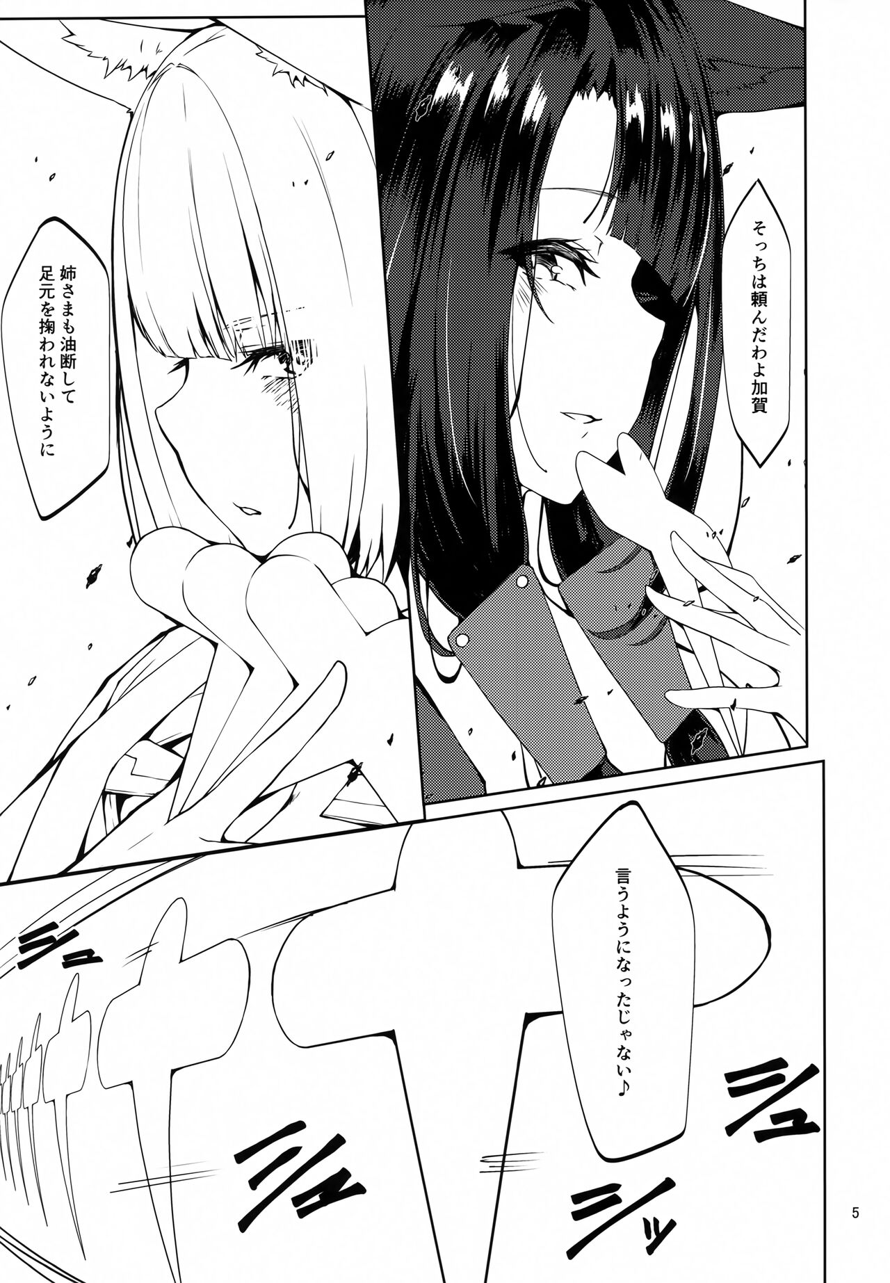 Gouzentaru Ichigura Kitsune Tachi to no Chigiri <Kaga Hen> page 4 full