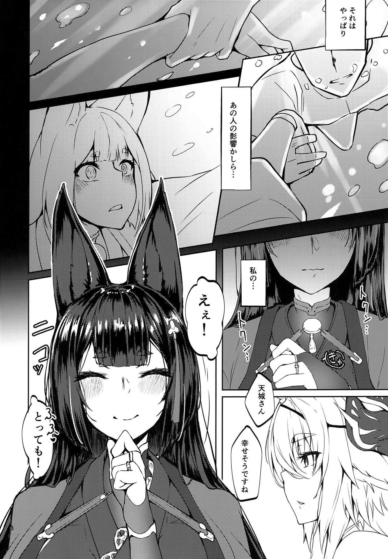 Gouzentaru Ichigura Kitsune Tachi to no Chigiri <Kaga Hen> page 7 full
