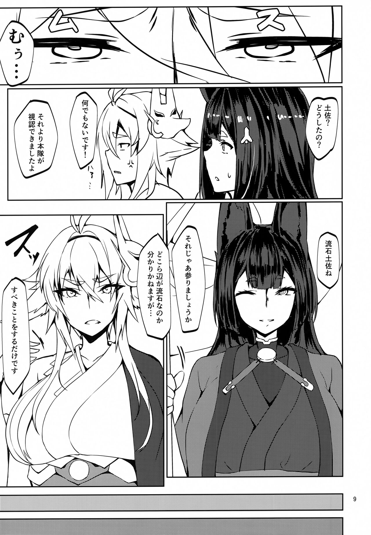 Gouzentaru Ichigura Kitsune Tachi to no Chigiri <Kaga Hen> page 8 full