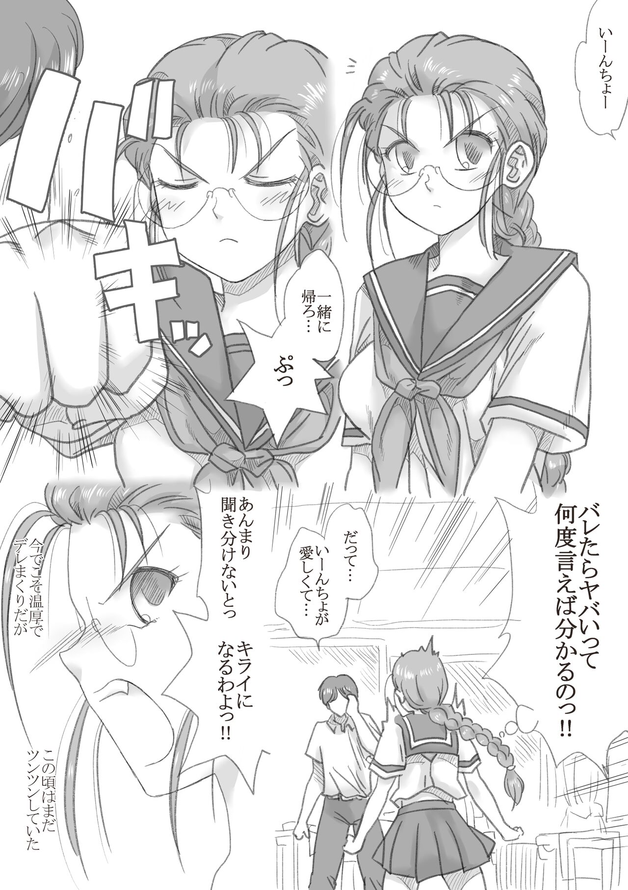 Mada Tsun Tsun Shiteta Koro page 2 full