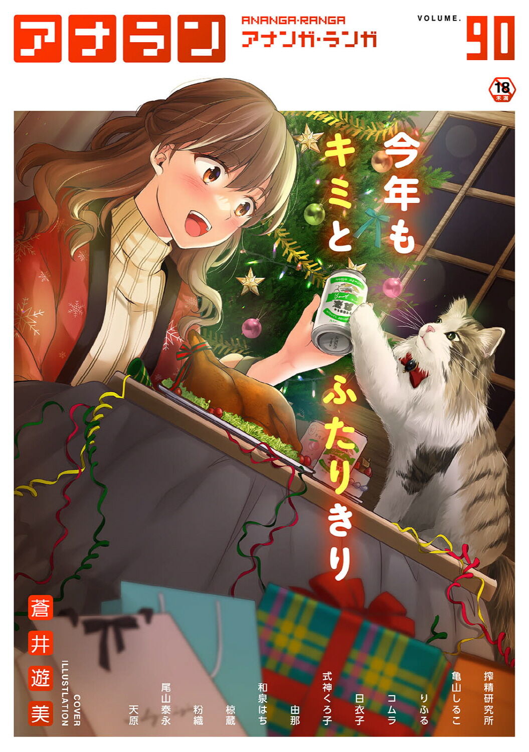 COMIC Ananga Ranga Vol. 90 page 1 full