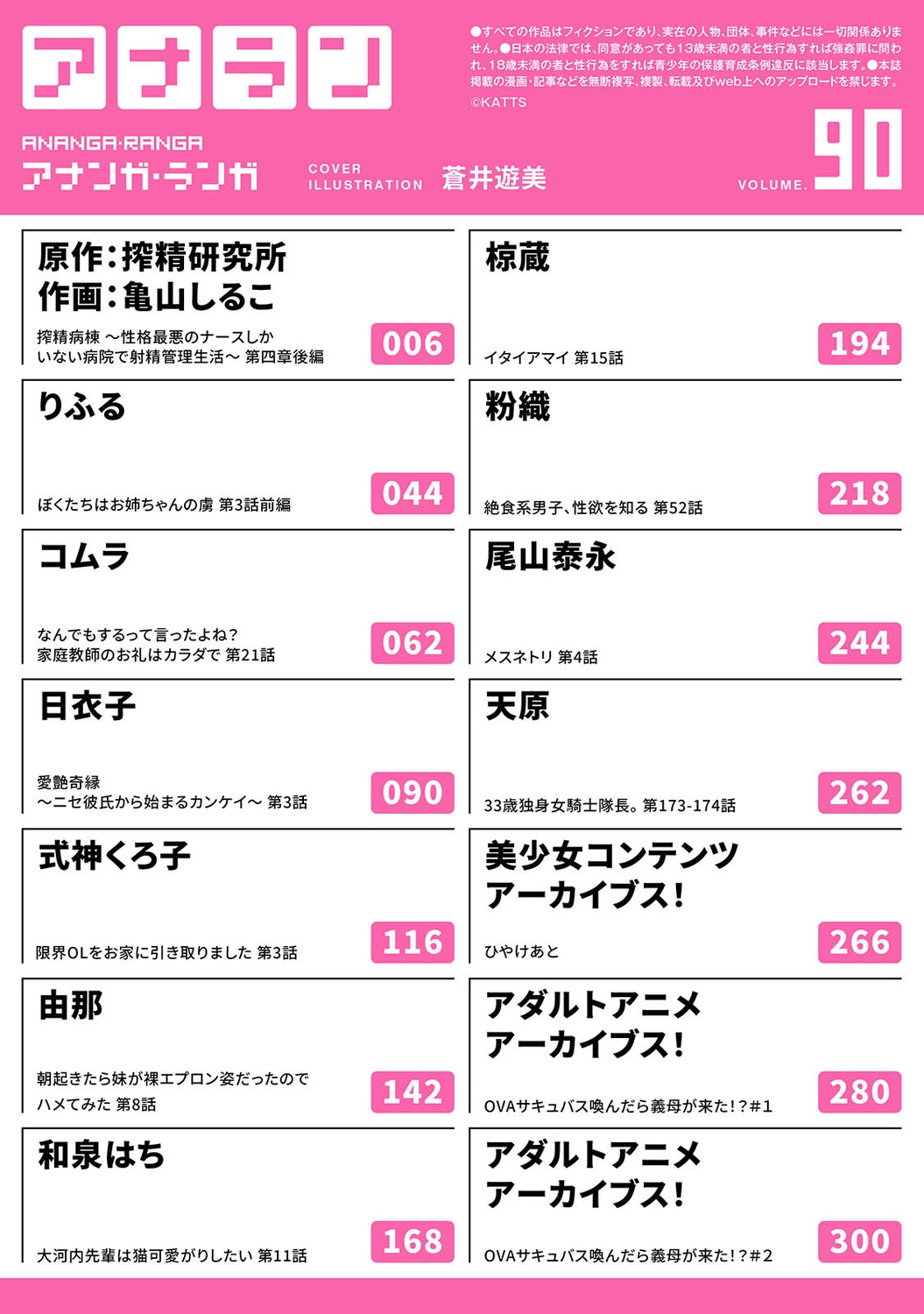 COMIC Ananga Ranga Vol. 90 page 3 full