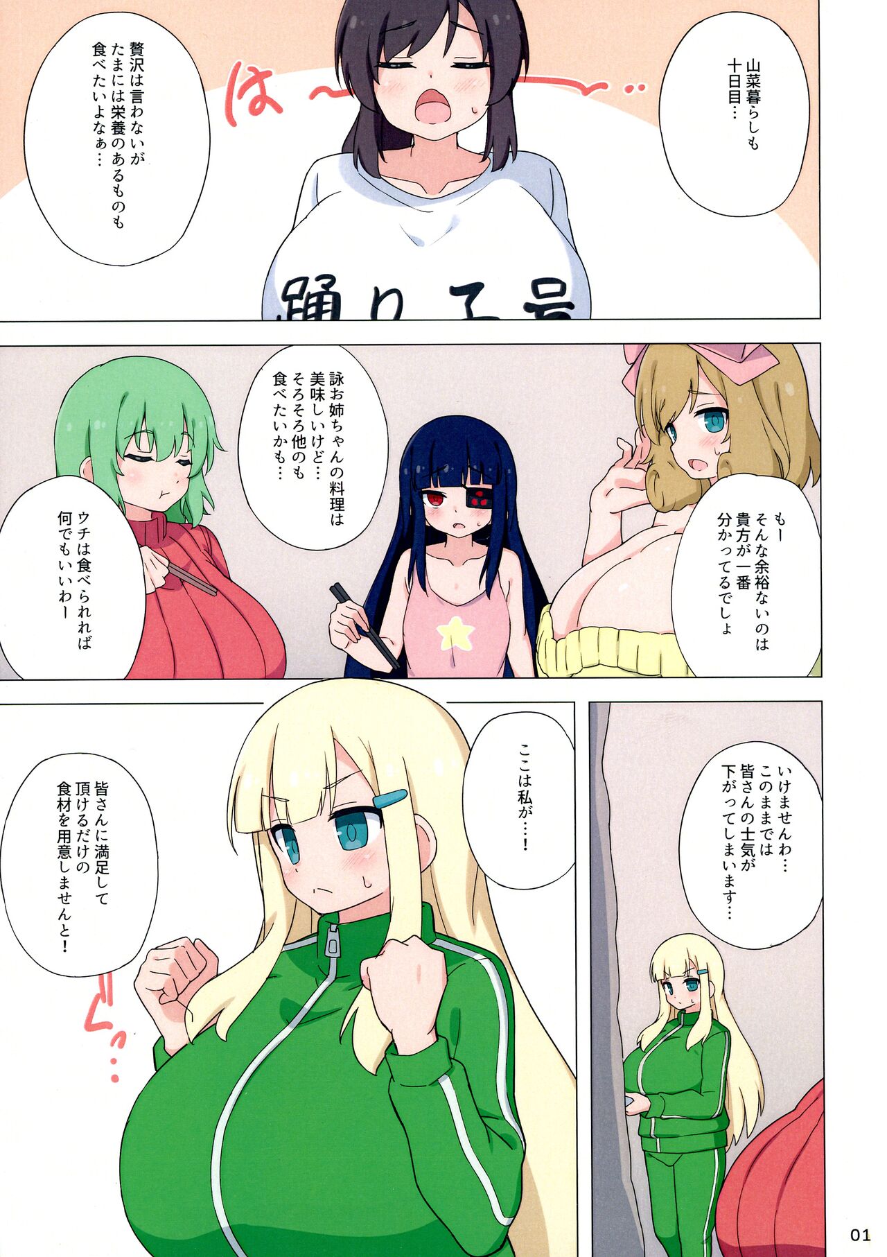 Yomi no Setsuyaku Milk Cooking page 2 full
