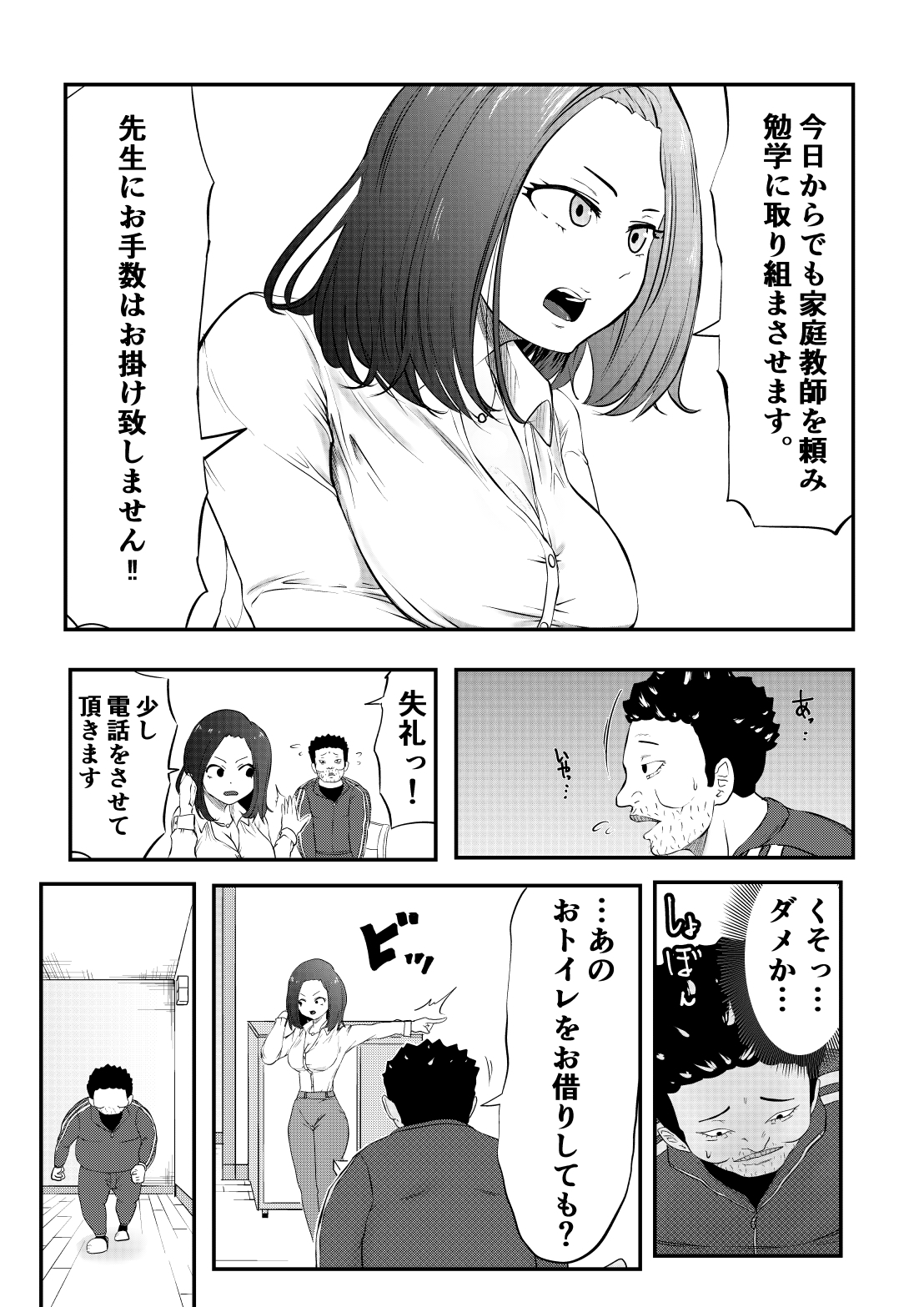 NTR Gobusata Hitozuma ~Hisaburi no Oshaburi wa Musume no Tannin~ page 5 full