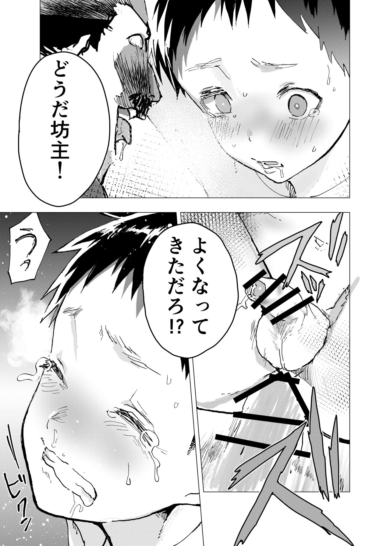 Ibasho ga Nai node Kamimachi shite mita Suterareta Shounen no Ero Manga Ch. 25 page 7 full