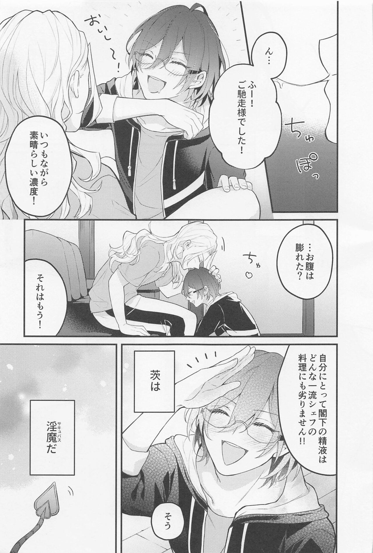 Melt  by you! 2 page 4 full