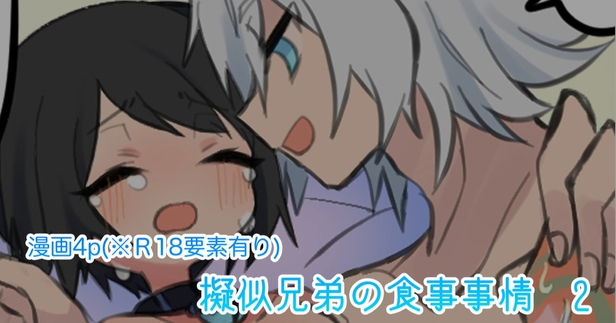 Giji Kyoudai no Shokuji Jijou 2 page 1 full