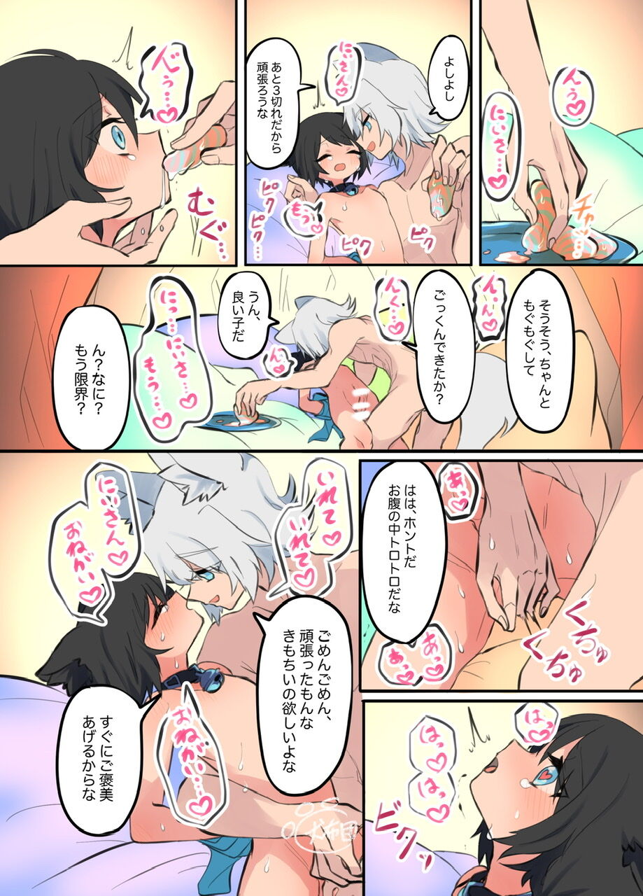 Giji Kyoudai no Shokuji Jijou 2 page 6 full