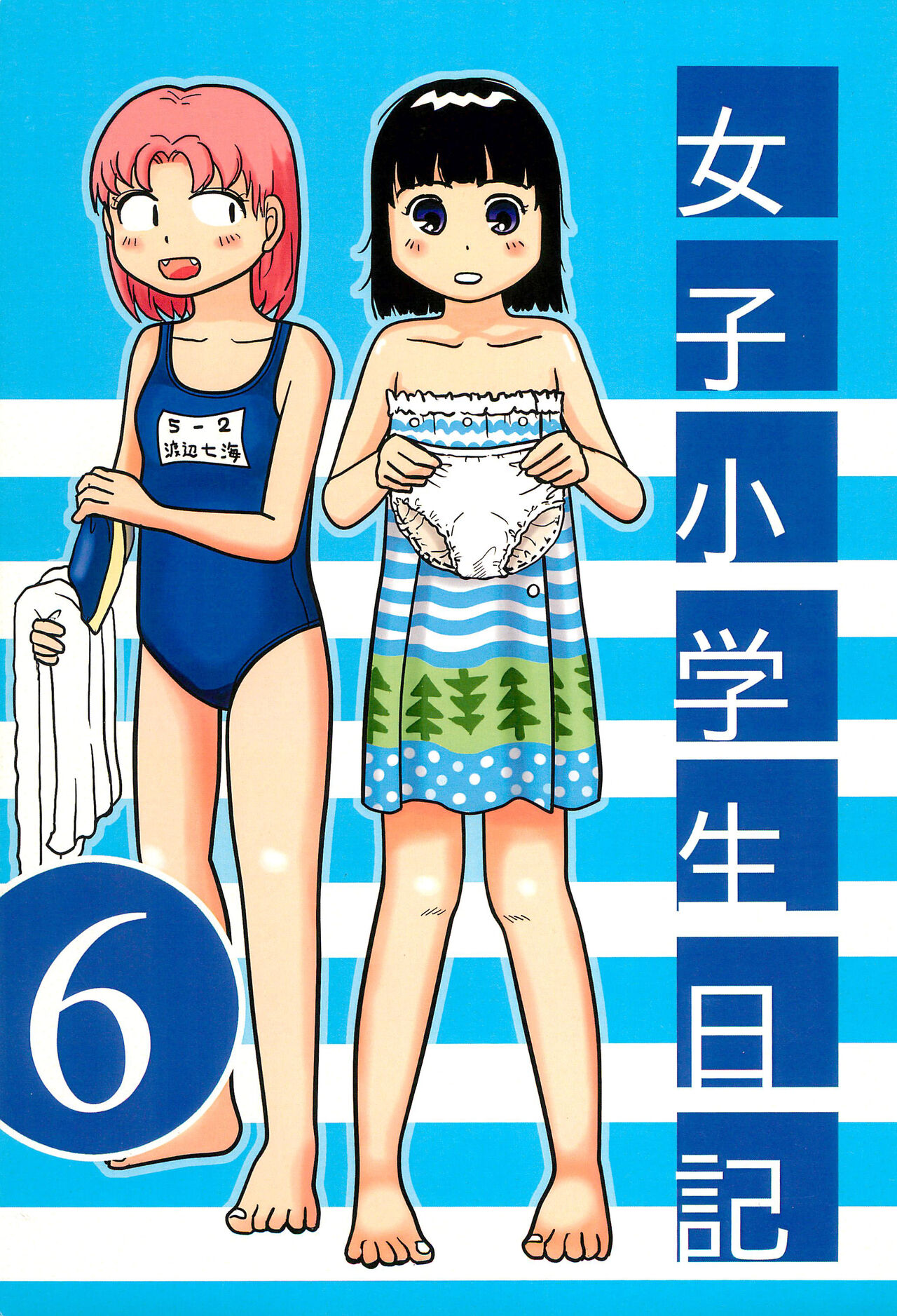 Joshi Shougakusei Nikki 6 page 1 full