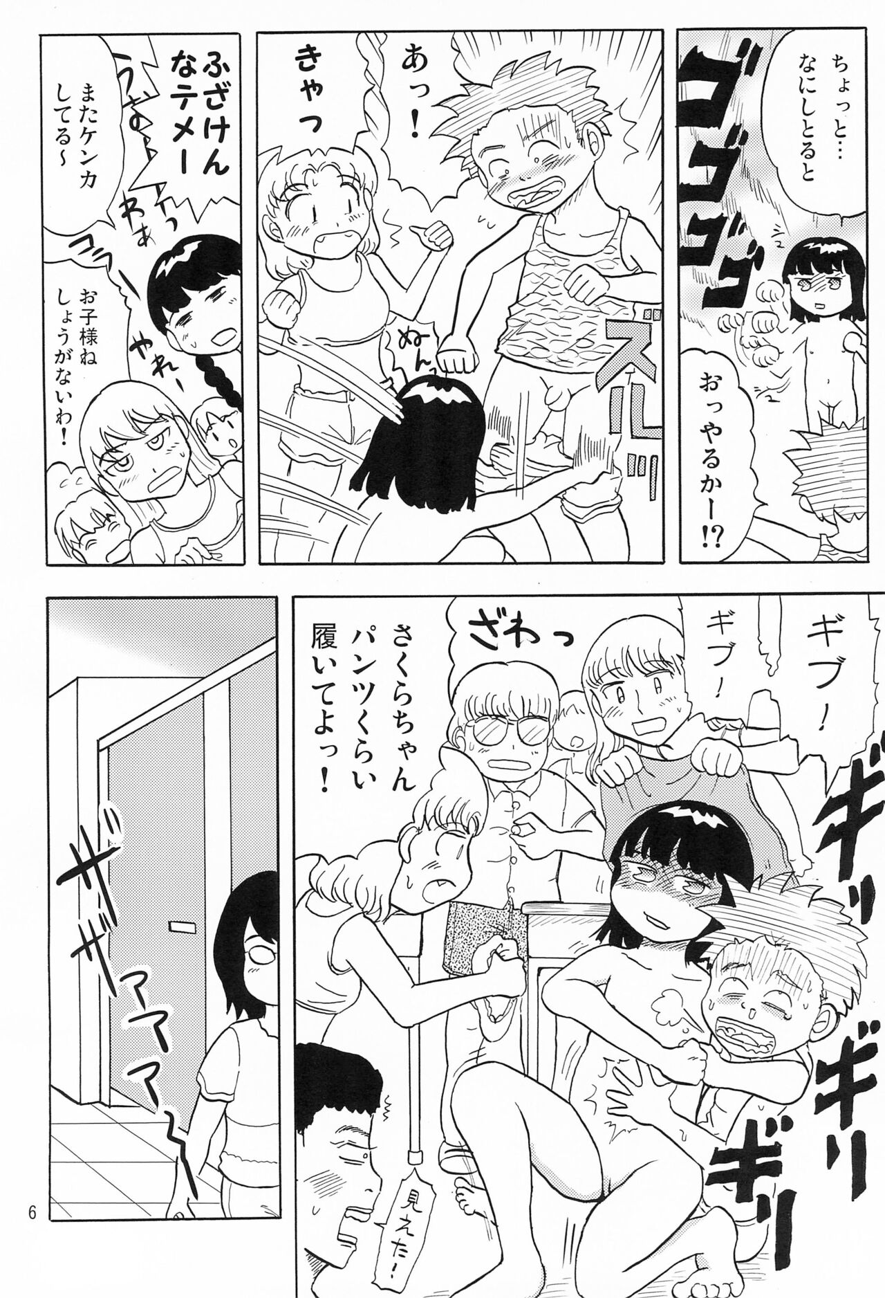 Joshi Shougakusei Nikki 6 page 8 full