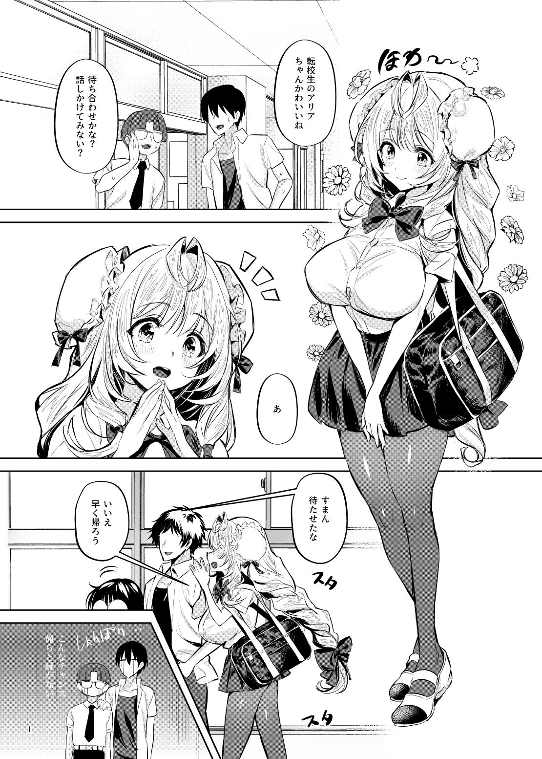 Sannin Dousei nanoni Bakunyuu Osananajimi to Futari dake de Himitsu Sex page 2 full