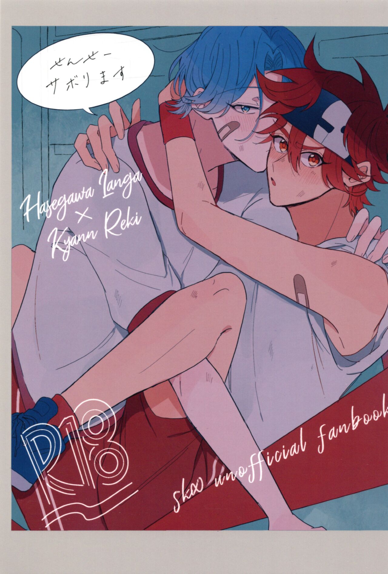 Sense-saborimasu page 1 full