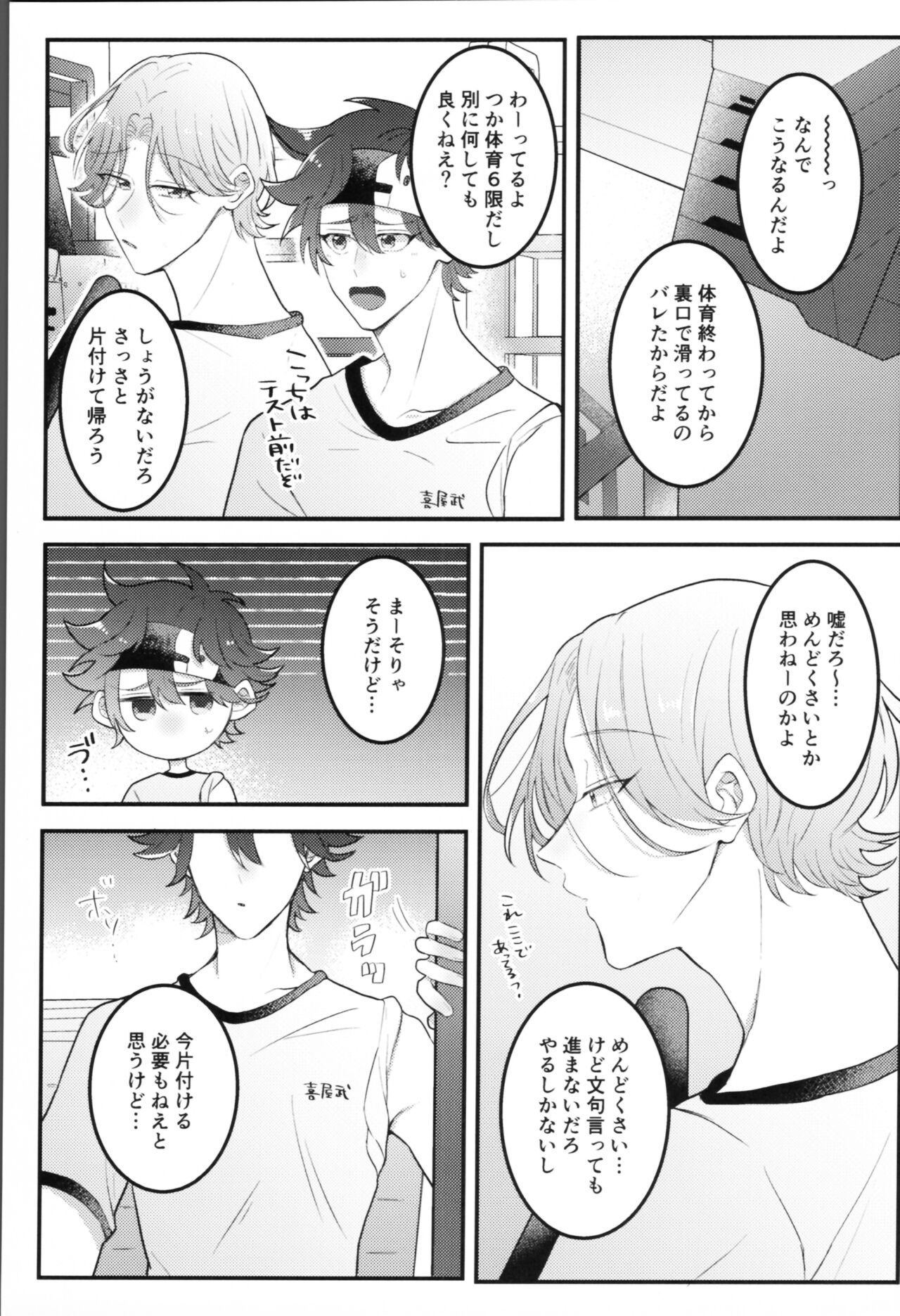 Sense-saborimasu page 4 full