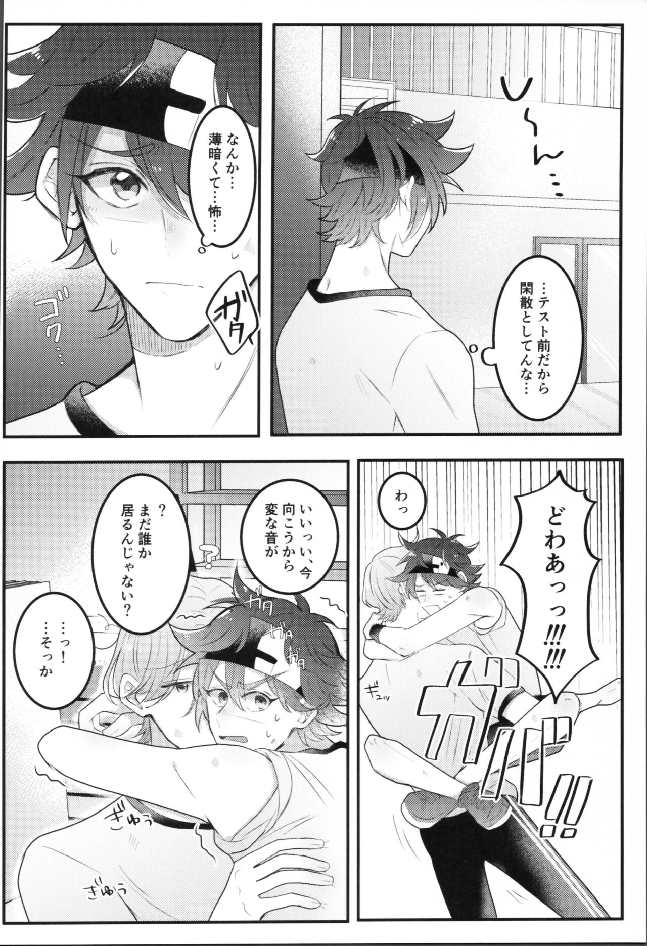 Sense-saborimasu page 5 full