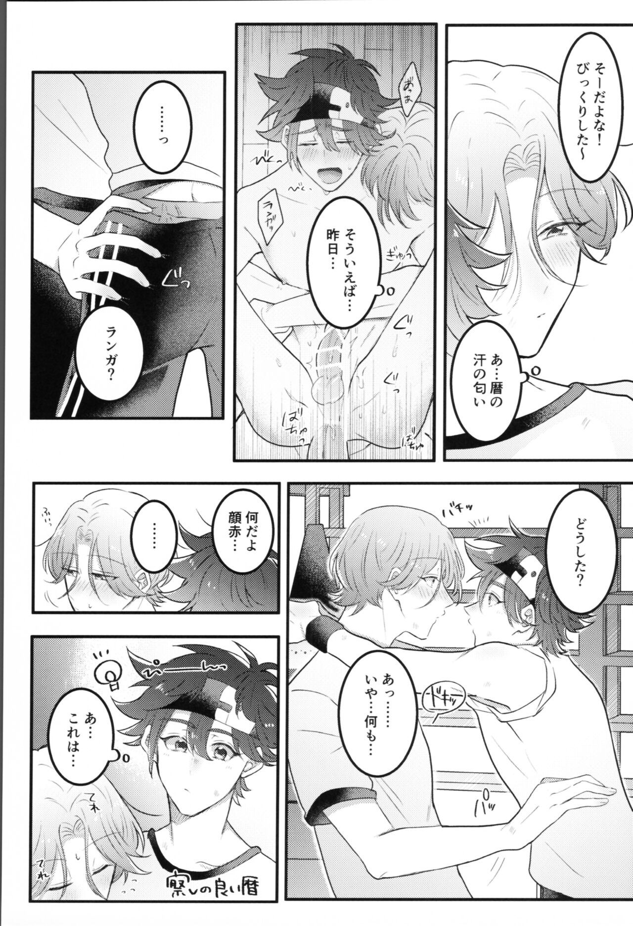 Sense-saborimasu page 6 full