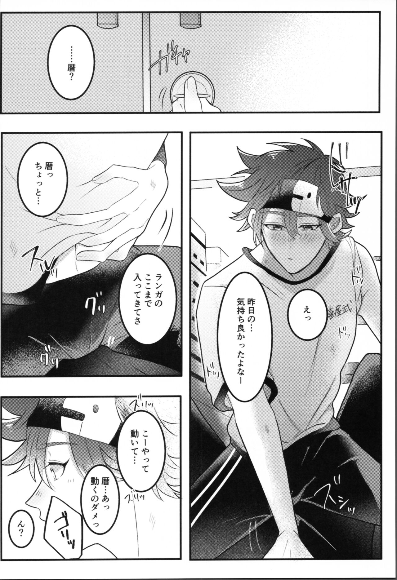 Sense-saborimasu page 7 full