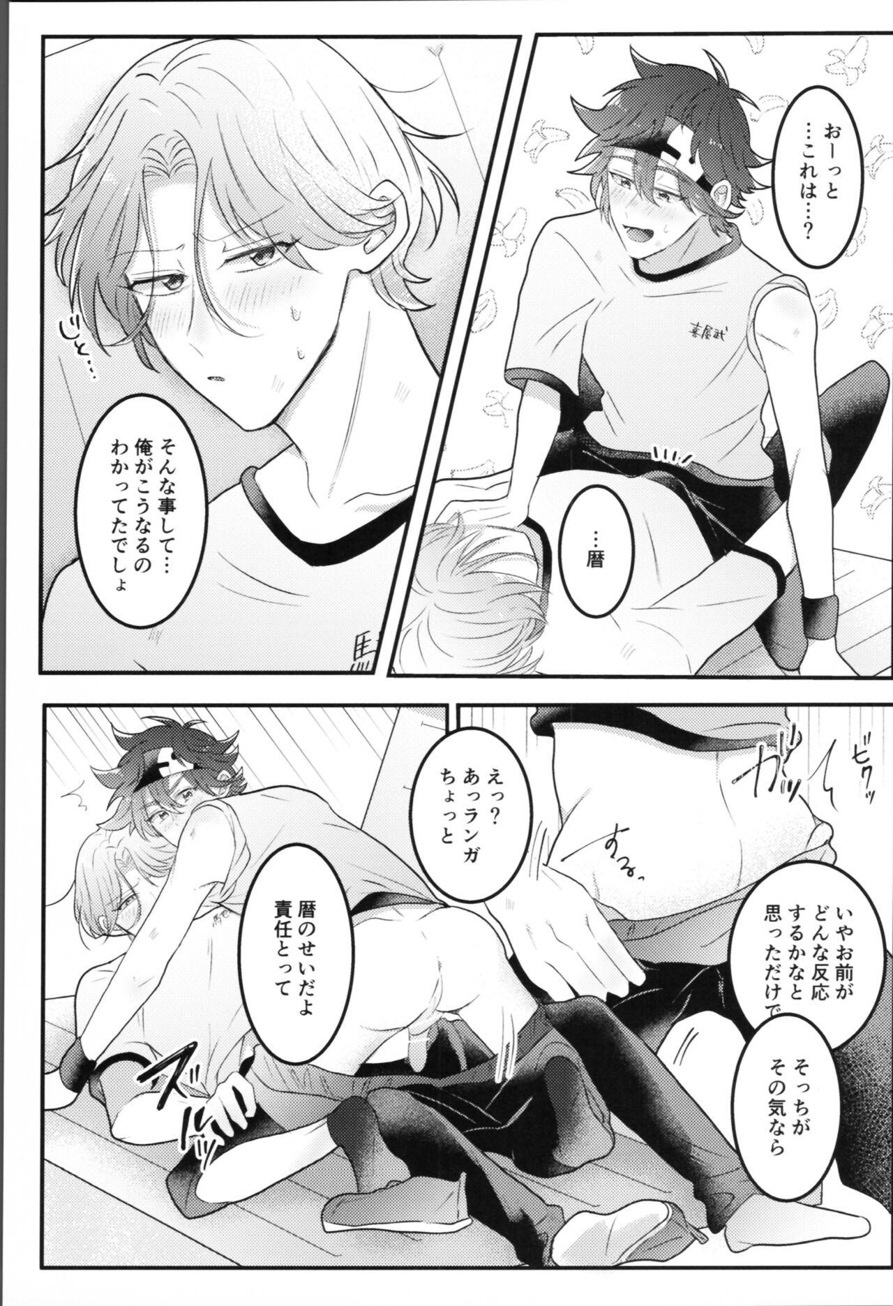Sense-saborimasu page 8 full