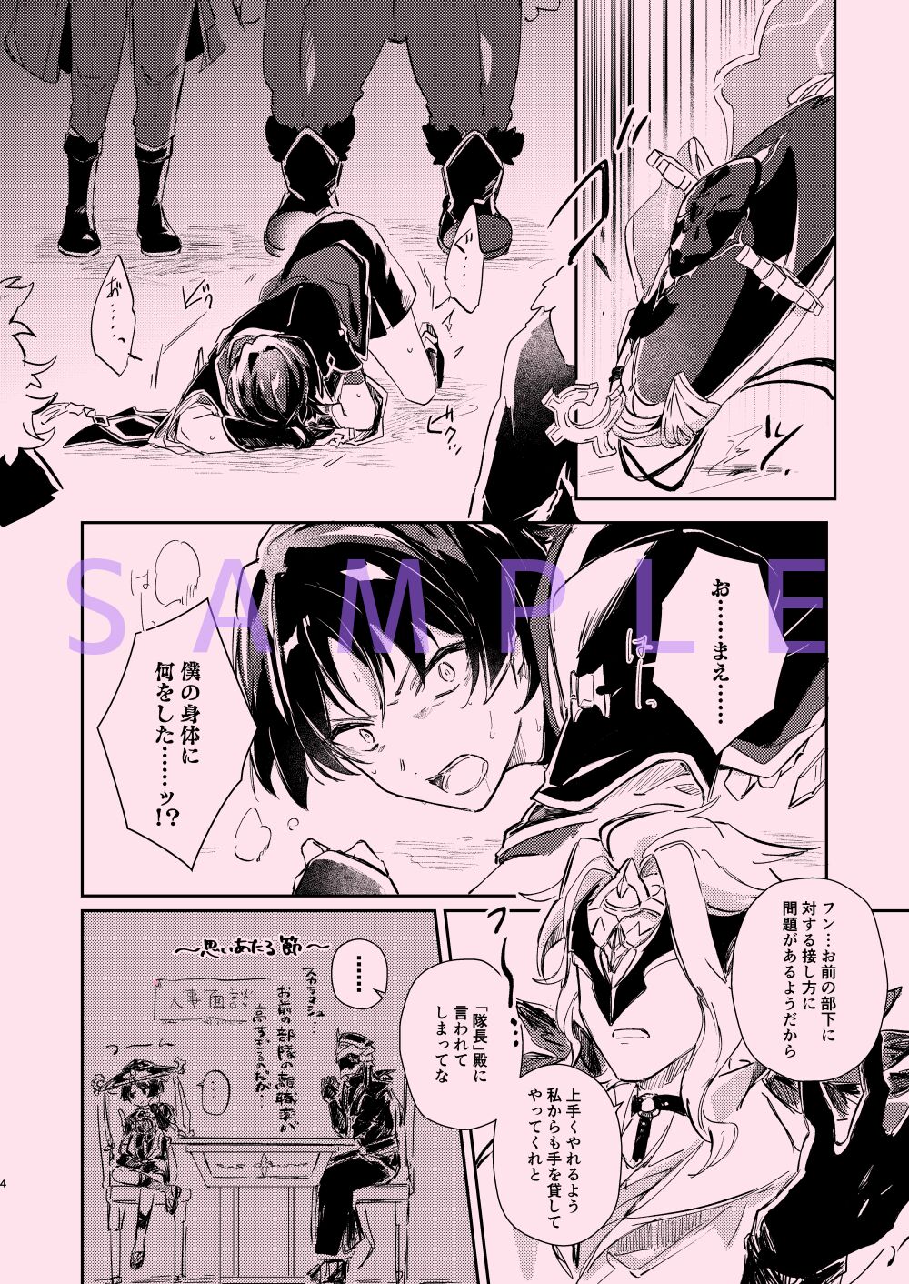 How To Get Along With Subordinates page 3 full